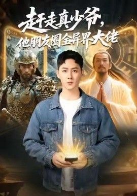 向往的生活